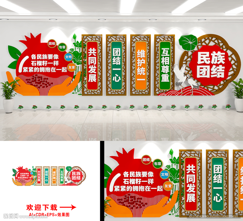 民族团结文化墙