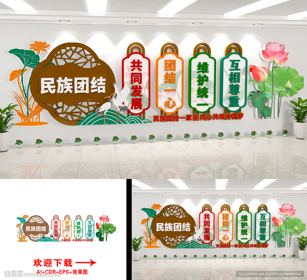 民族团结文化墙