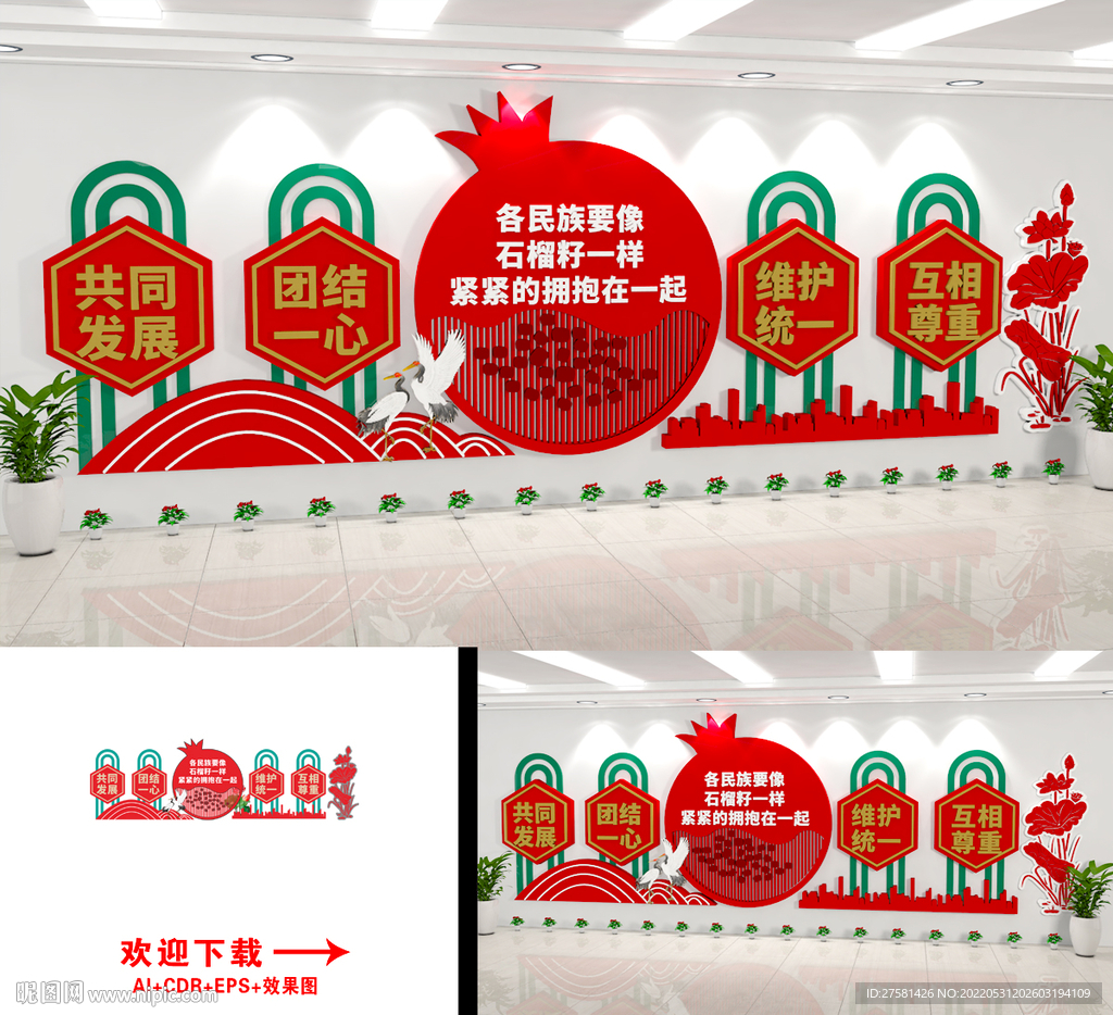 民族团结文化墙