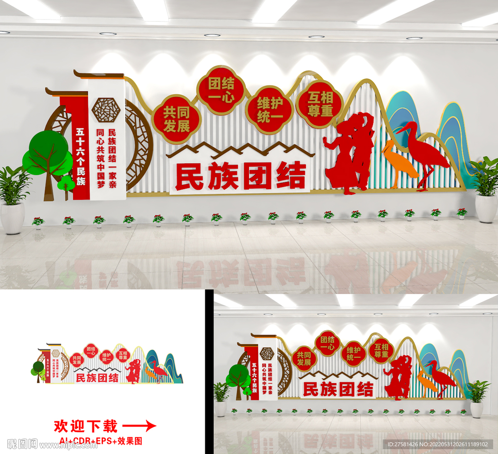 民族团结文化墙