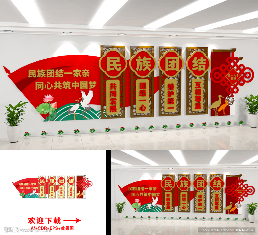 民族团结文化墙