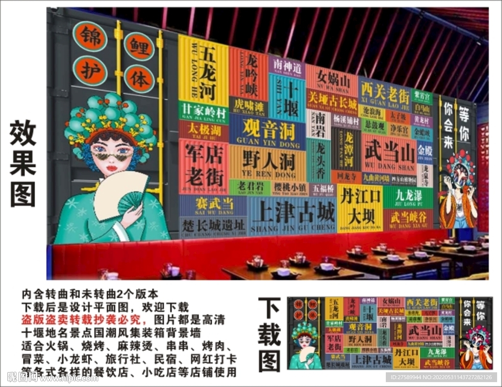 十堰地名景点名集装箱背景墙