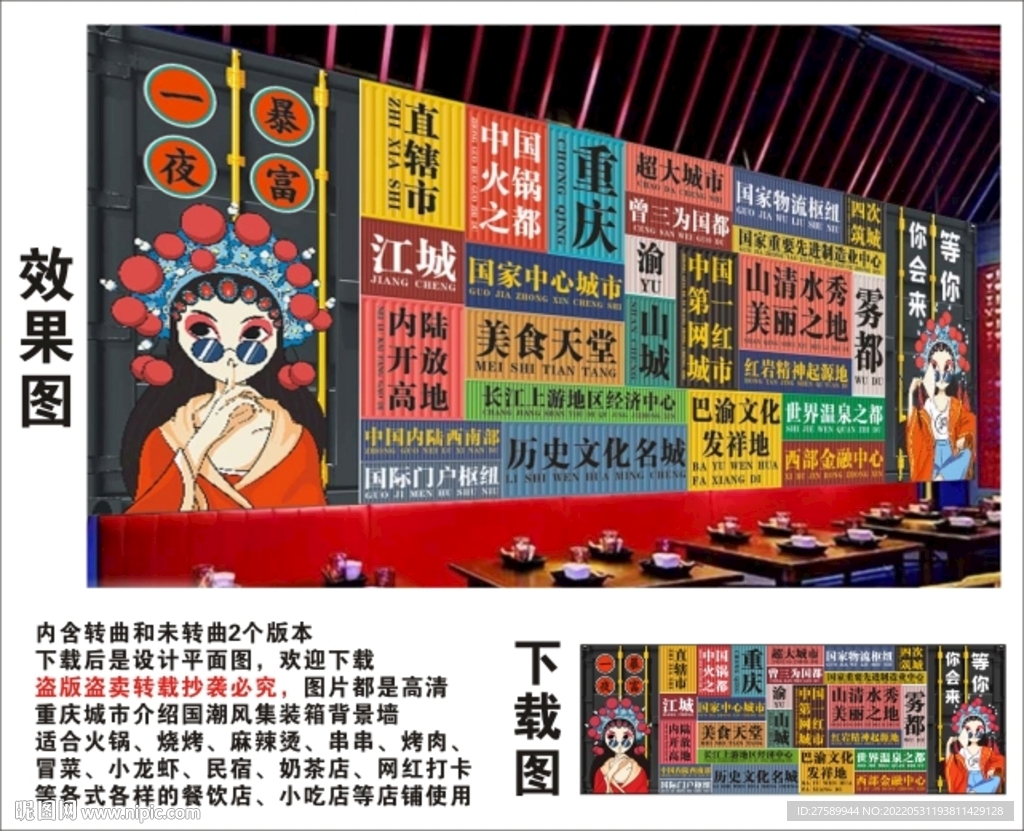 重庆国潮集装箱背景墙