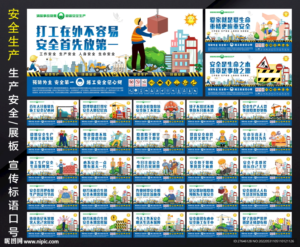 安全生产标语