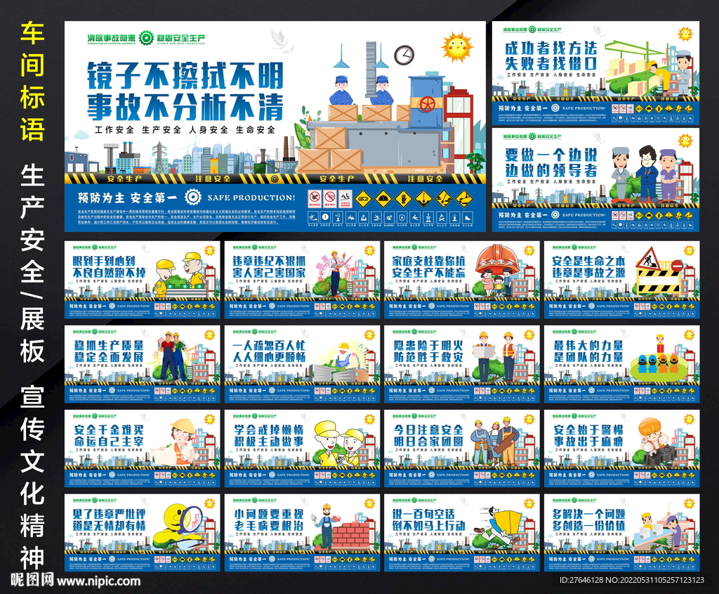 车间标语