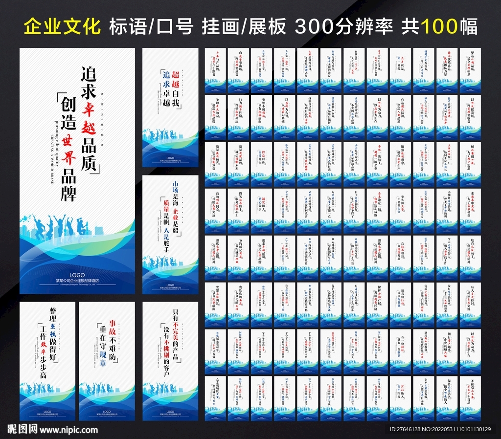 企业标语