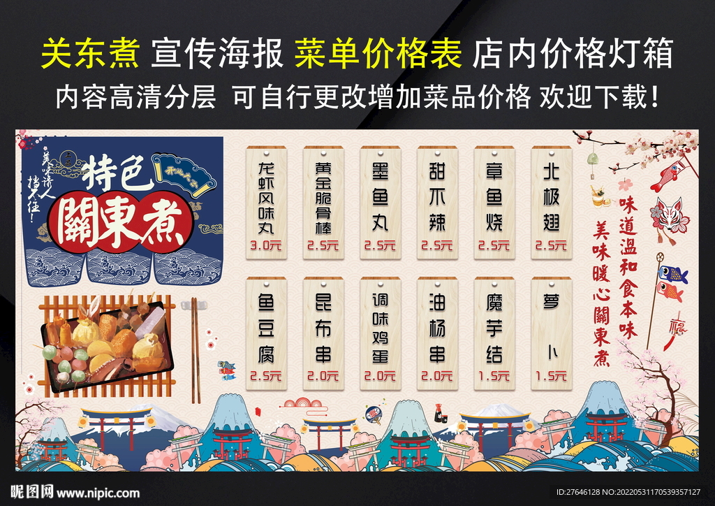 关东煮