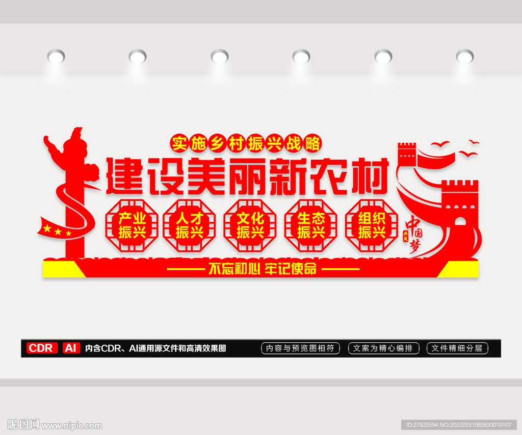建设美丽新农村 文化墙