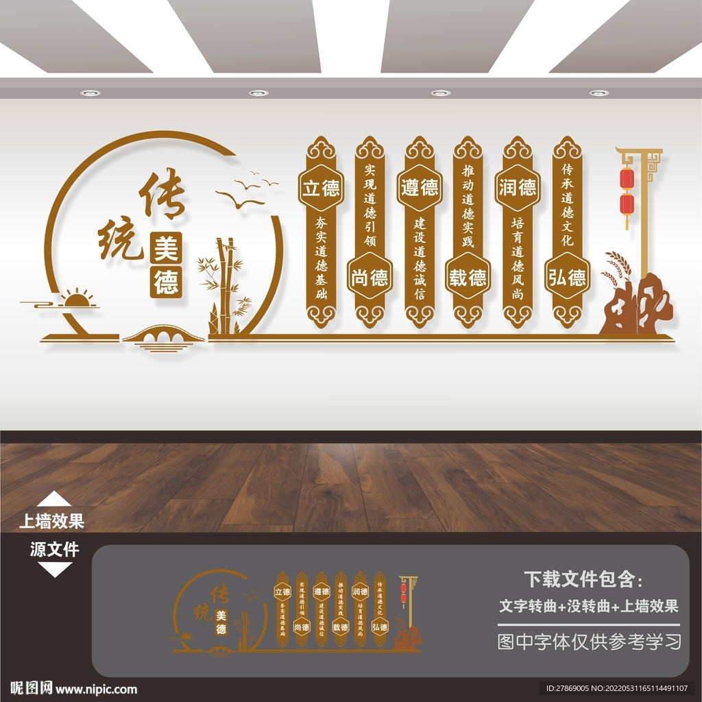 道德文化墙