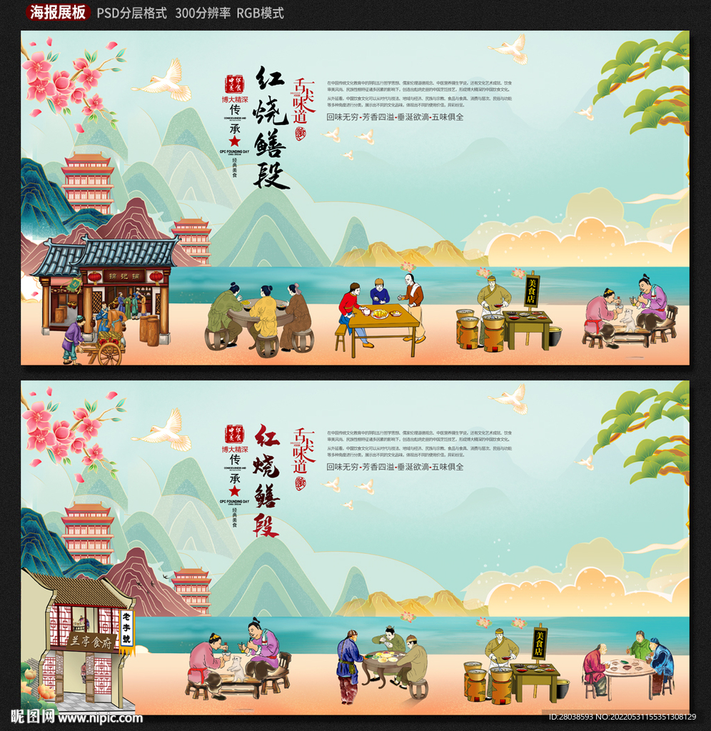 鳝段