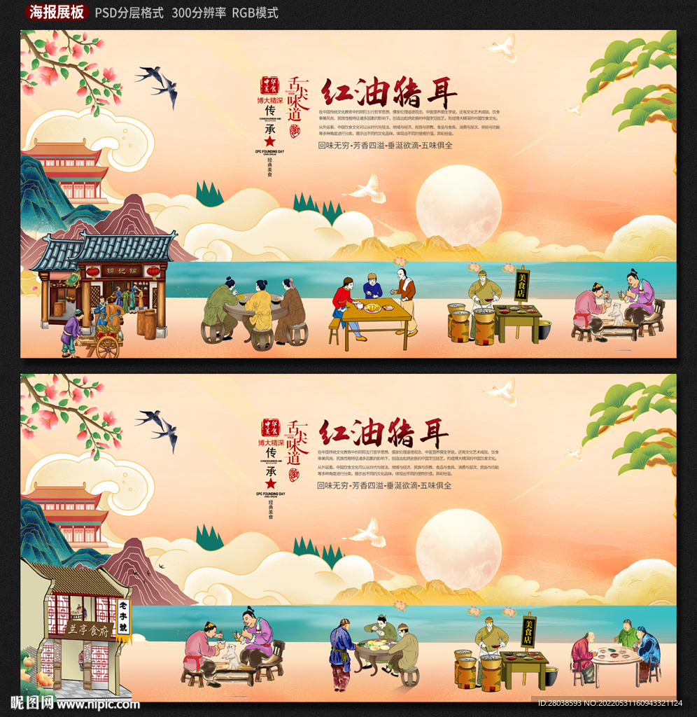 红油猪耳