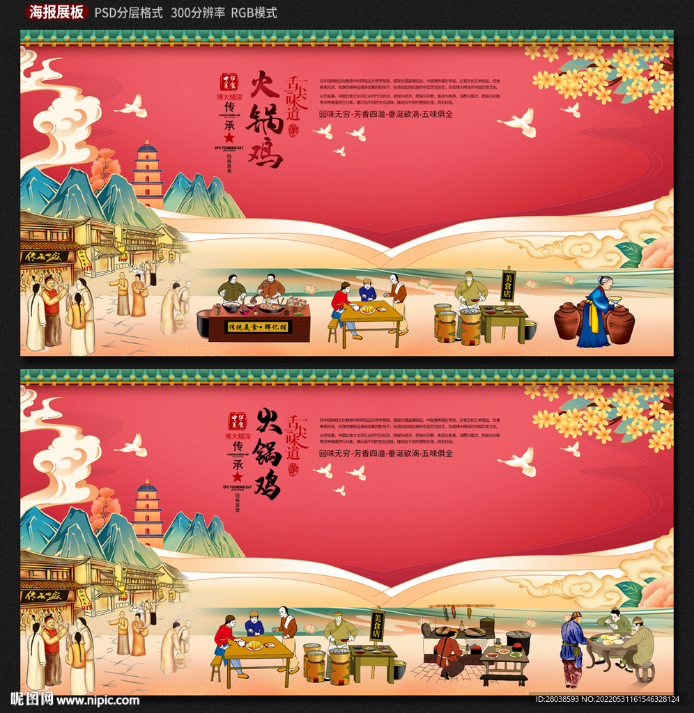 火锅鸡
