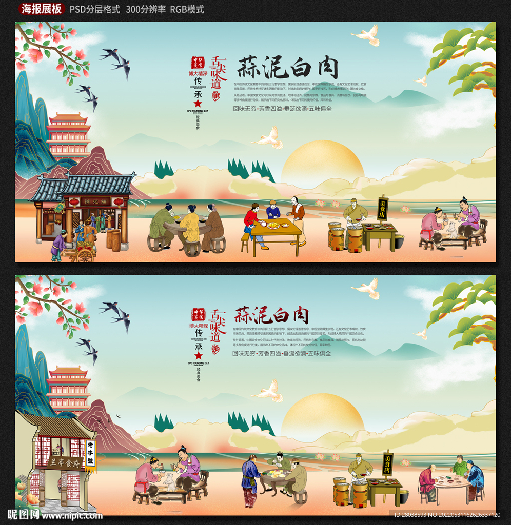 蒜泥白肉