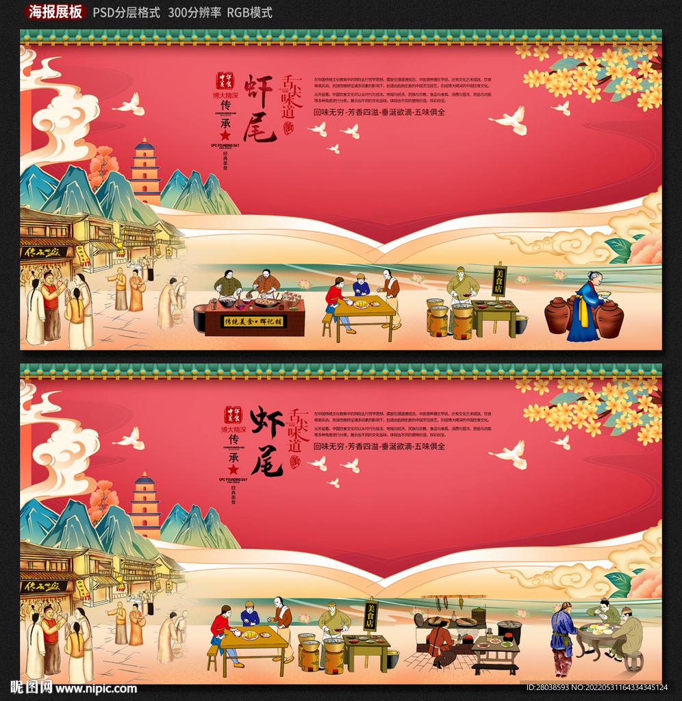 虾尾