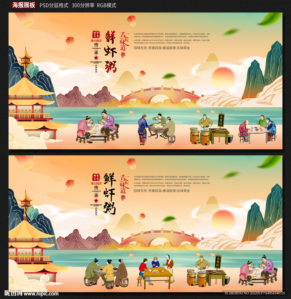 鲜虾粥