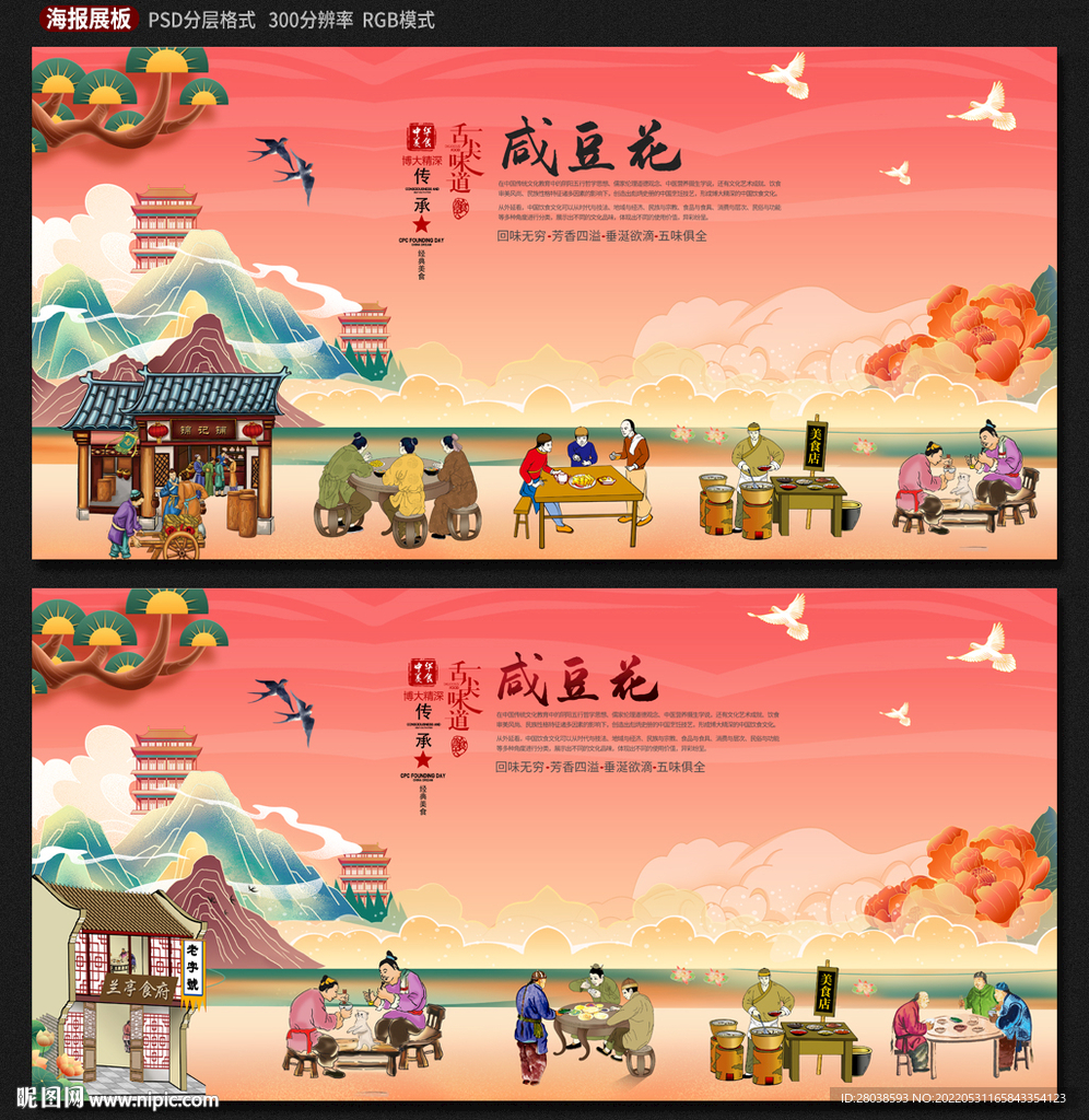 咸豆花