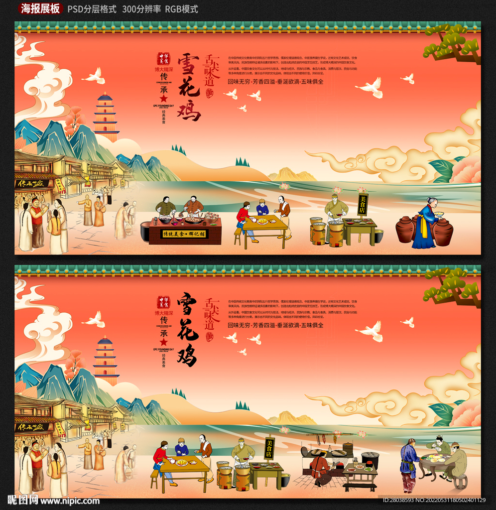 雪花鸡