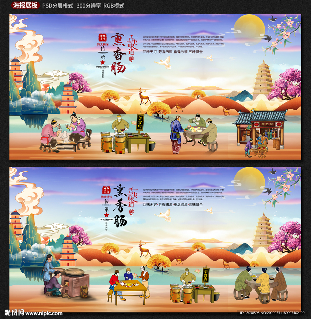 熏香肠