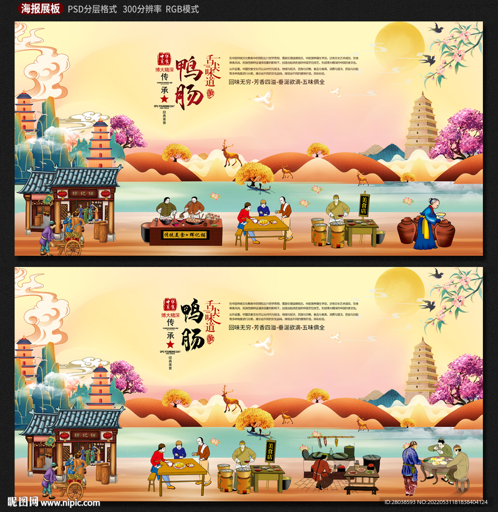 鸭肠