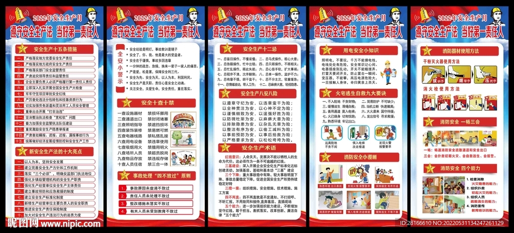 安全生产月展架