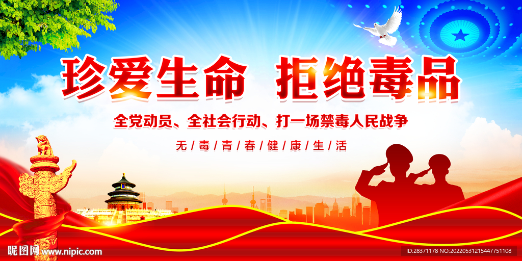 禁毒