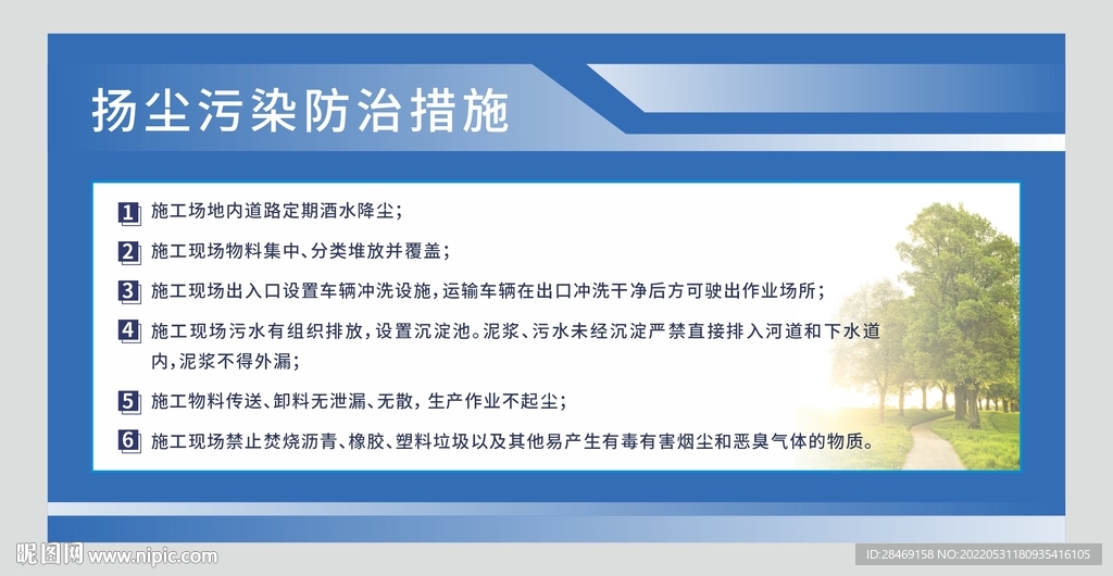 扬尘防治