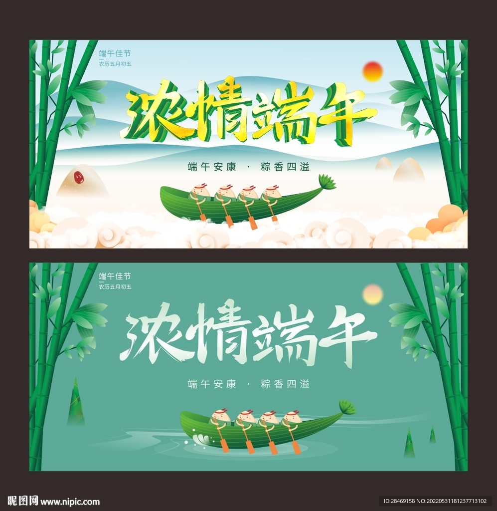 浓情端午
