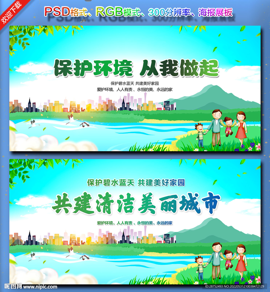 保护环境
