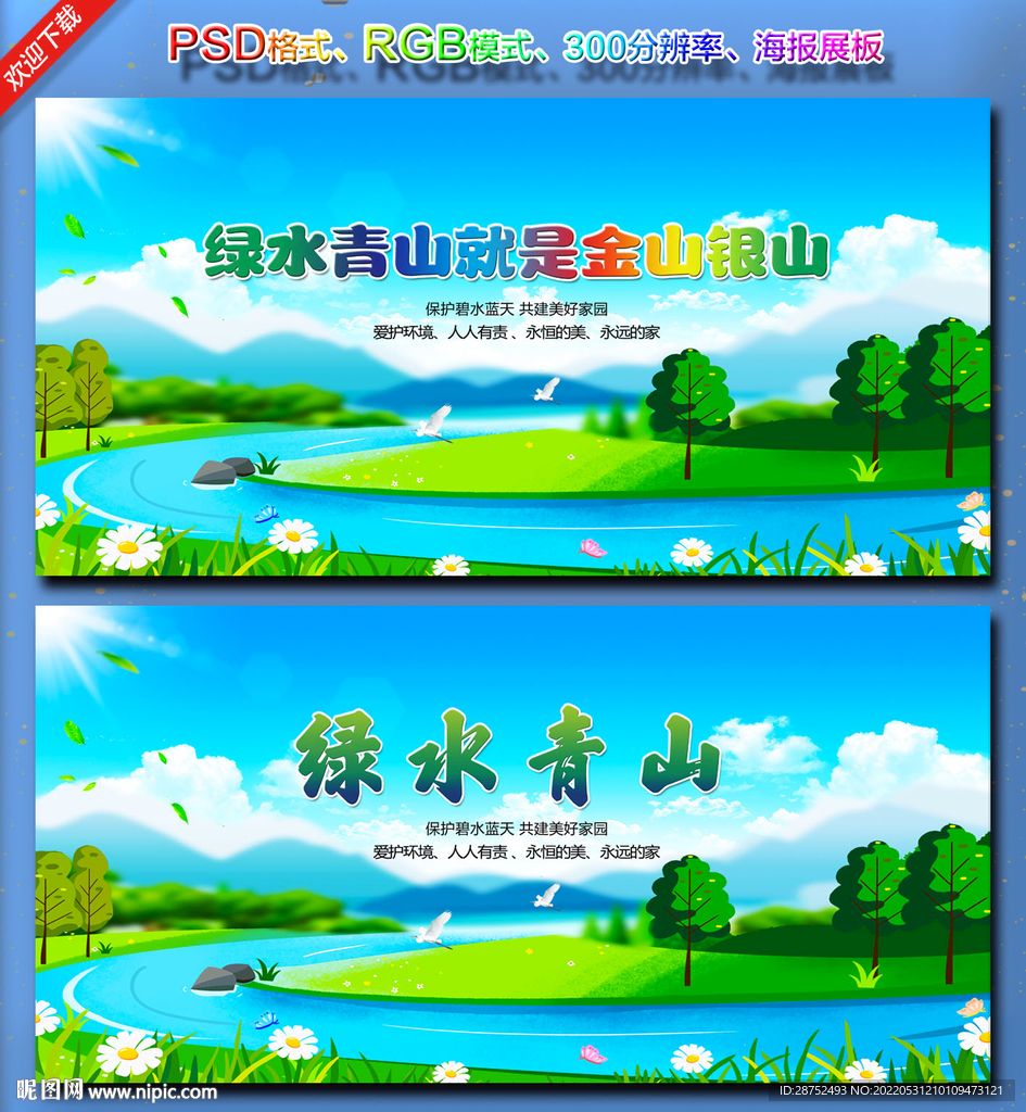 绿水青山