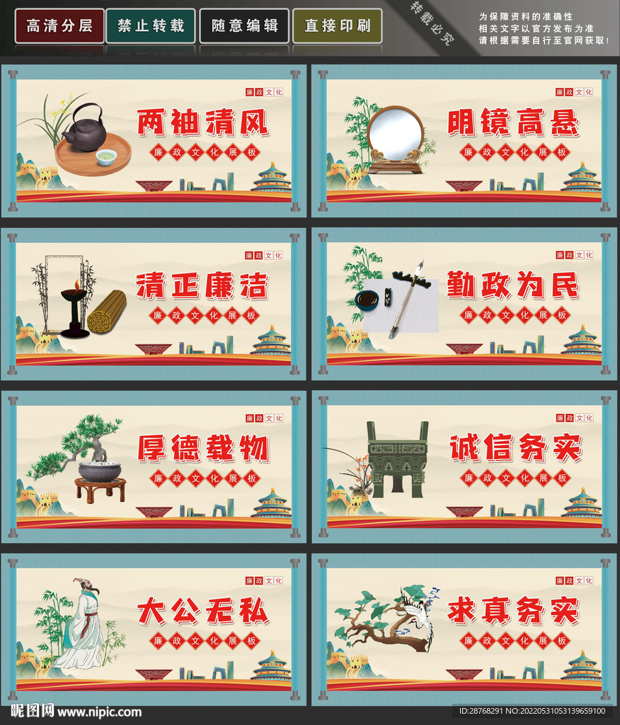 廉政文化