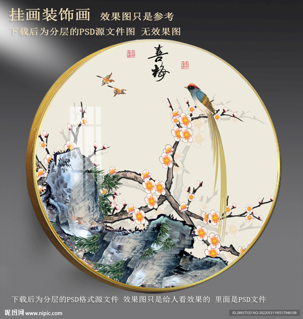梅花喜鹊园型装饰画