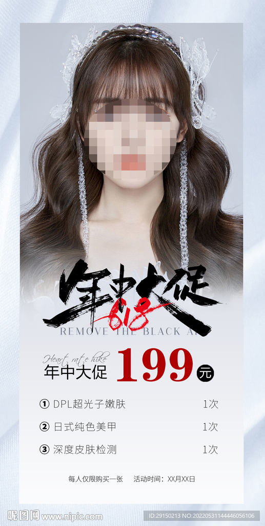 618年中活动