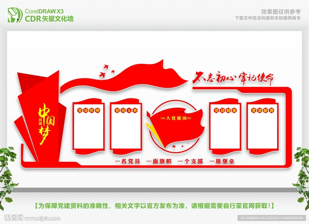党建文化墙