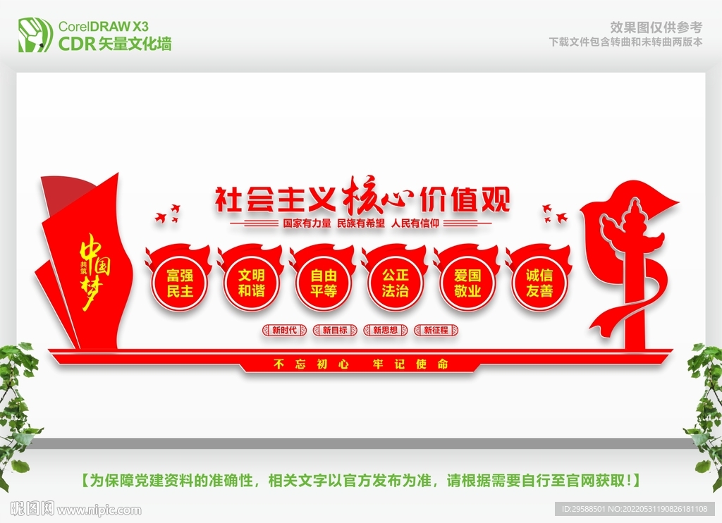 党建墙设计模板