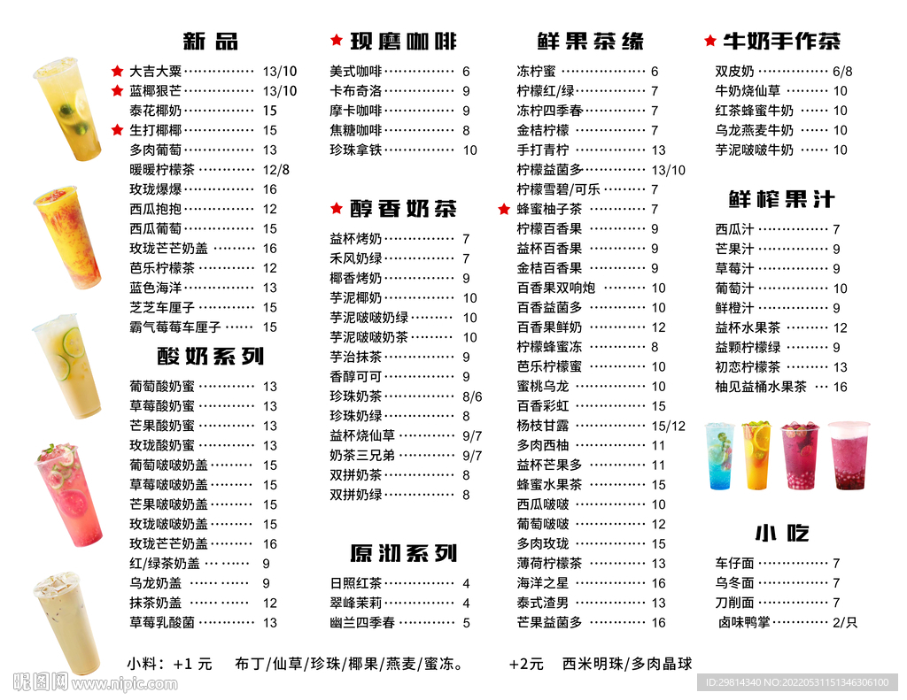 奶茶菜单图片