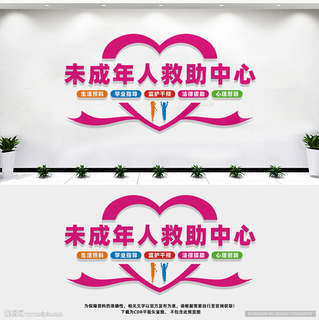 未成年人救助中心