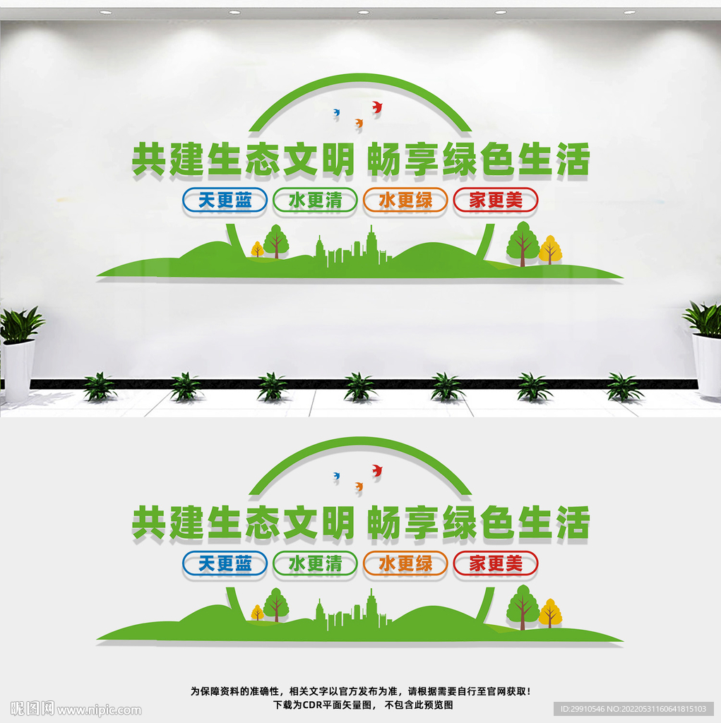 生态文明