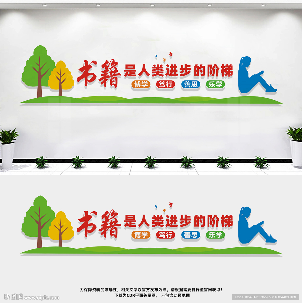 阅览室文化墙