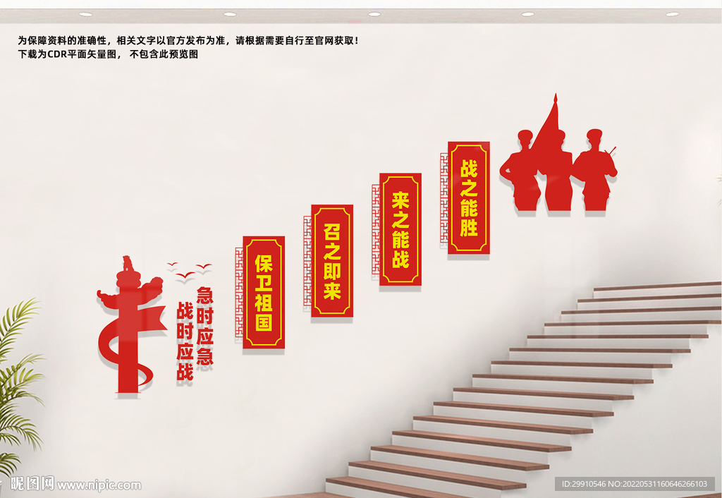 民兵楼梯文化墙