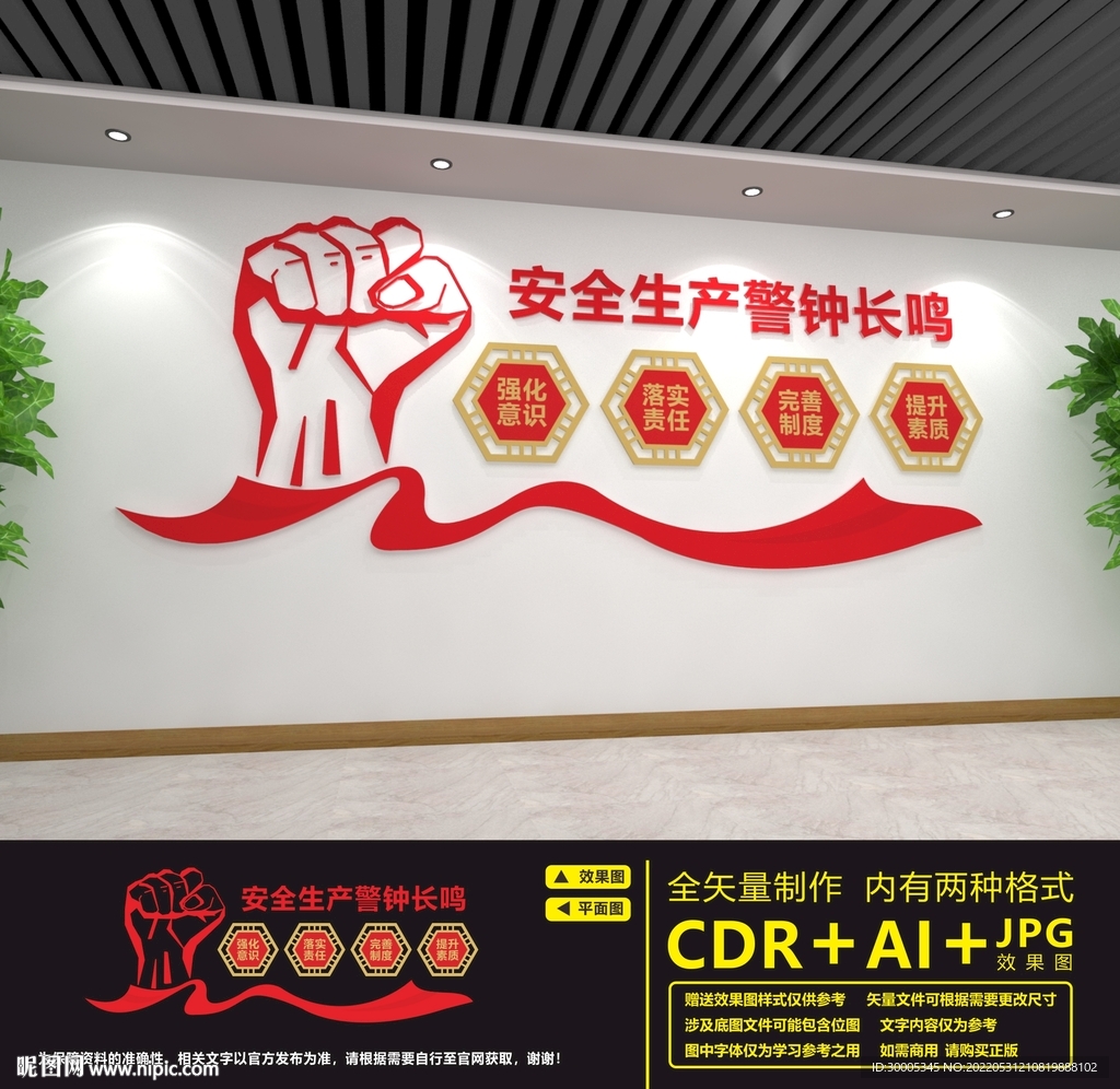 安全生产文化墙