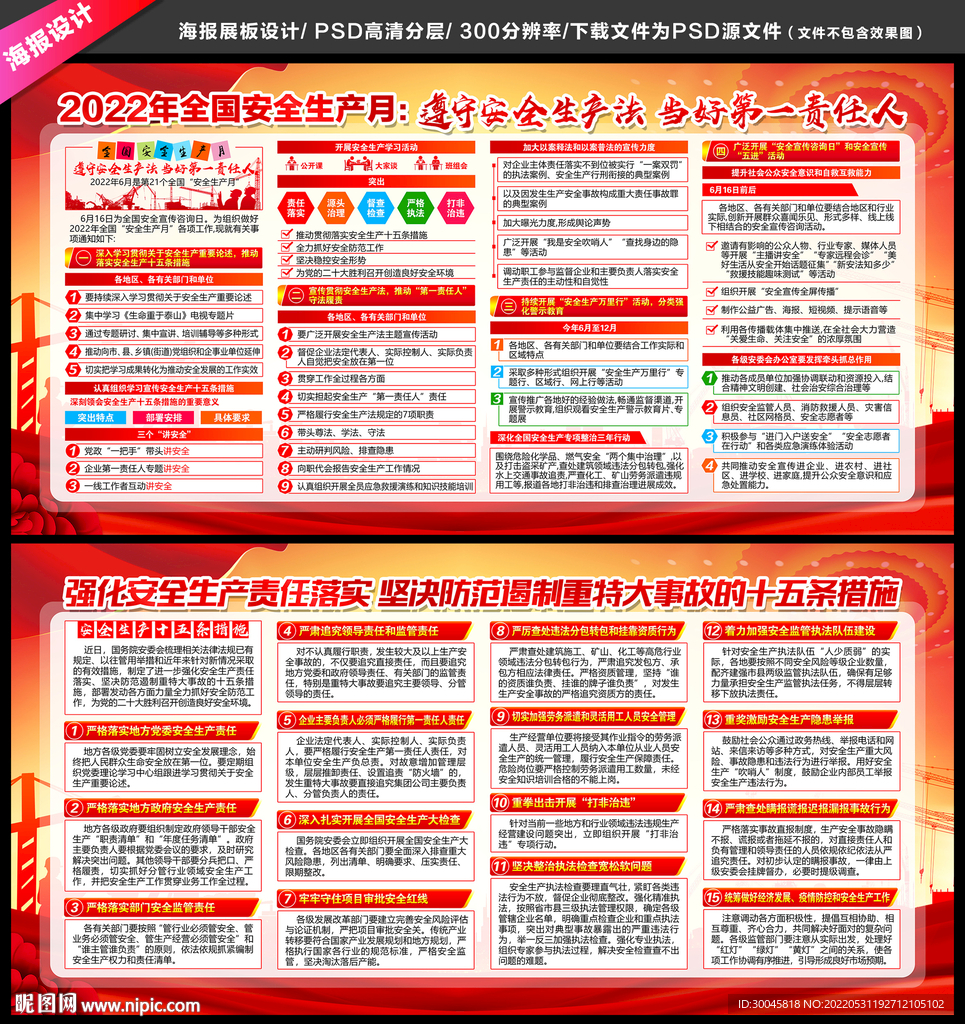 安全生产月