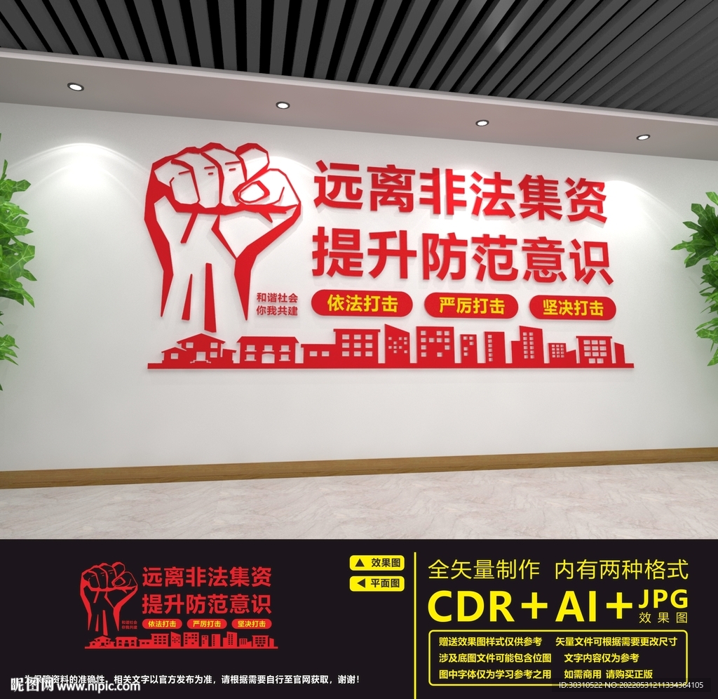 远离非法集资
