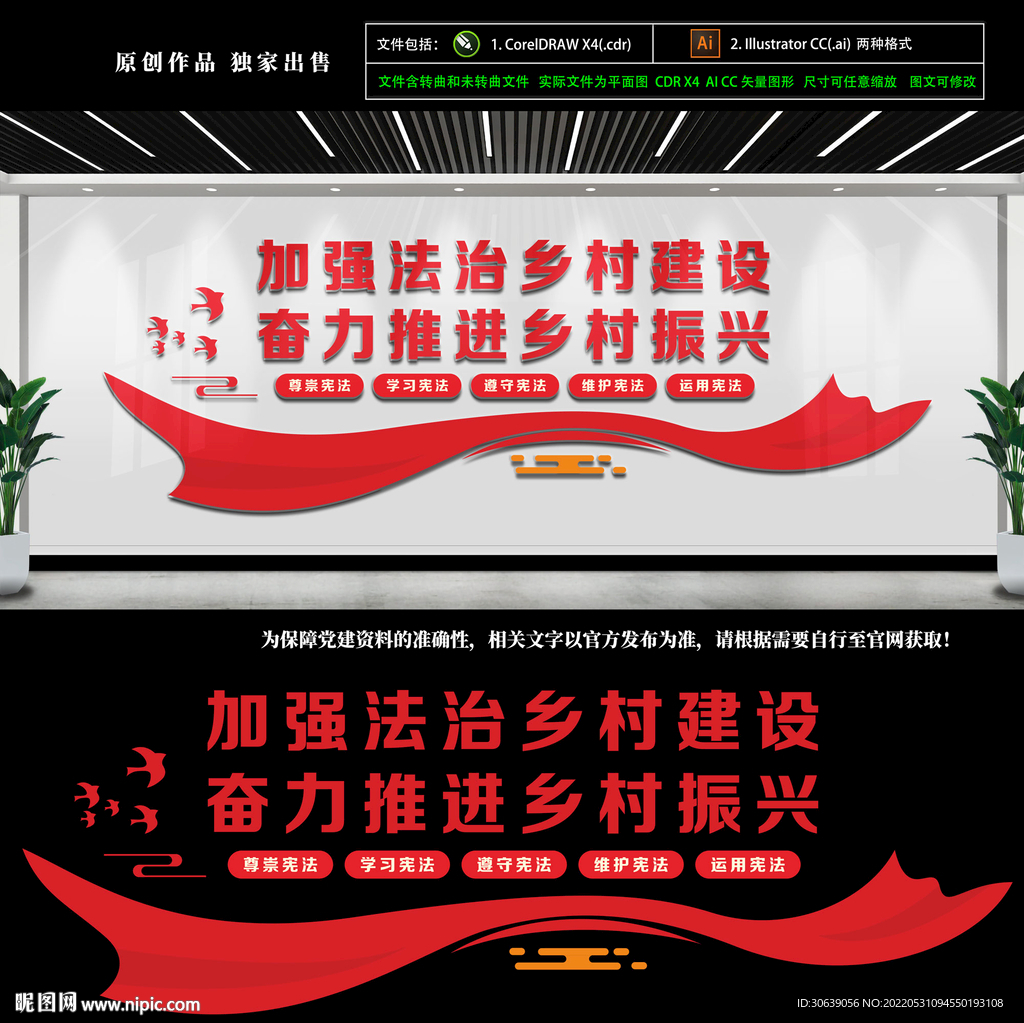 法治乡村
