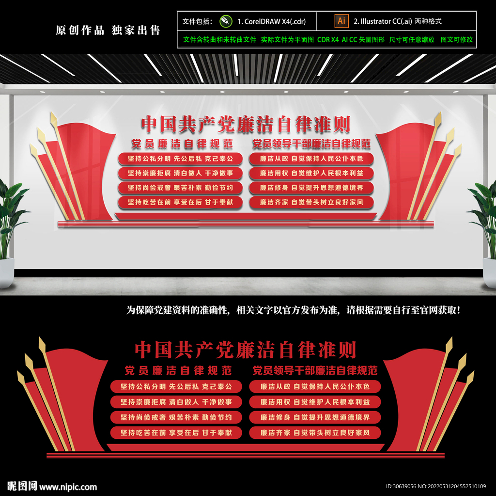 廉政