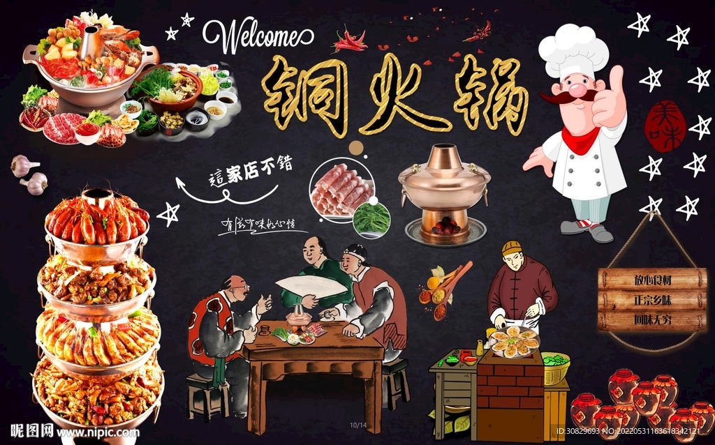  铜火锅