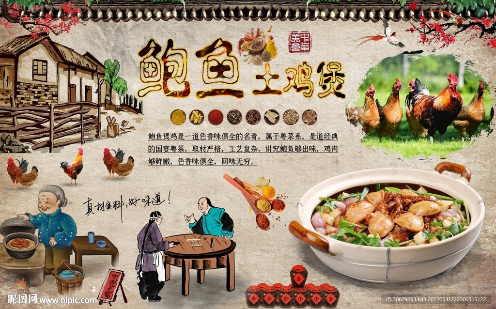 鲍鱼鸡煲