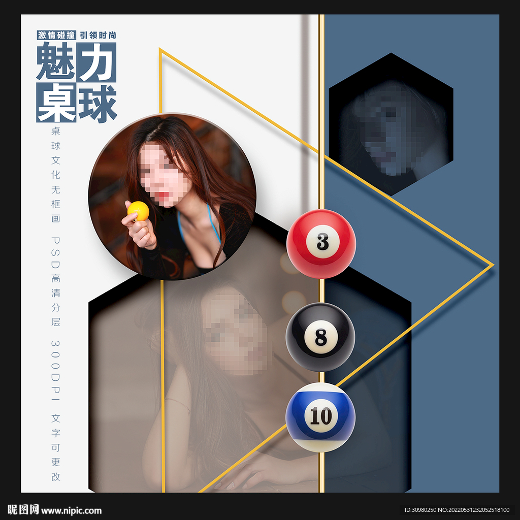 台球海报