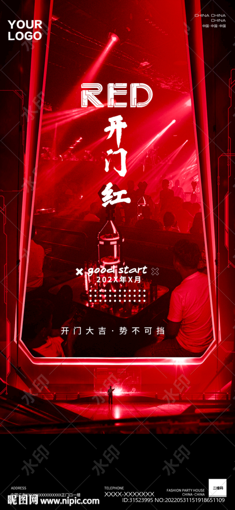 酒吧夜店开门红海报图片