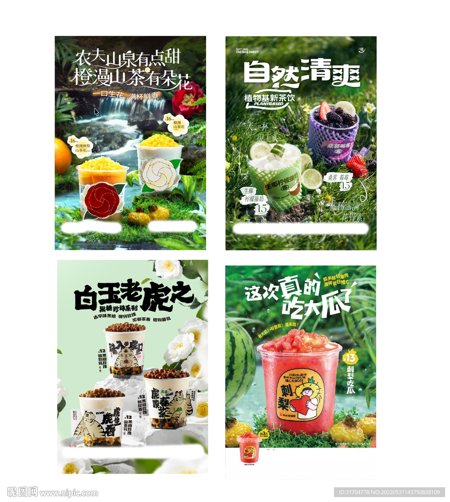 吃瓜奶茶海报