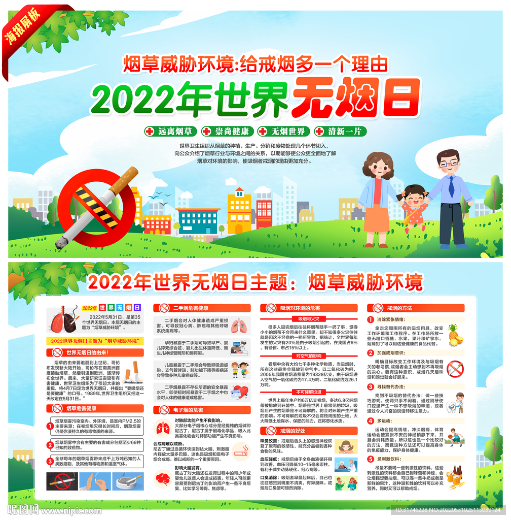 世界无烟日